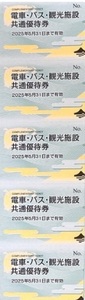 ★☆富士急行　電車・バス・観光施設共通優待券 5枚☆★