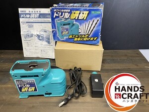 ●【中古品】ニシガキ工業 N-879 鉄工ドリル研磨機 ドリル研研 φ3〜13mm ※外箱にイタミ有