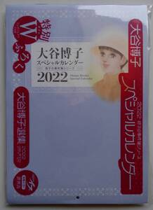 ■即決■大谷博子 2022年スペシャルカレンダー & 大谷博子選集 2022WINTER エレガンスイブ 2022年2月号 付録のみ