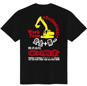 ユンボ　バックプリントTシャツ