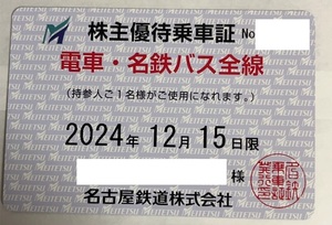 送料無料 名古屋鉄道 名鉄 株主優待乗車証 定期券タイプ最新　男性名