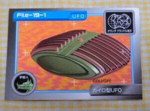 森永 宇宙大作戦チョコベーダー シール カイロ形UFO オランダ フランドル地方 FILE-19-1 当時物 ミステリー ホラー 宇宙人