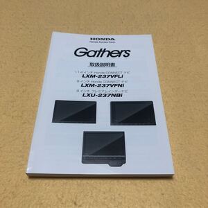 ギャザーズ Gathers LXM-237VFLi LXM-237VFNi LXU-237NBi 取扱説明書 取説 中古☆