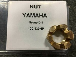 YAMAHA船外機用　150-300HP　ナット