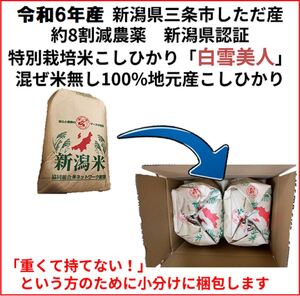 令和6年産新米　減農薬　新潟コシヒカリ玄米10kg+ミルキークイーン玄米10kg 新潟県三条市旧しただ村産　こしひかりとミルキー共に100%本物