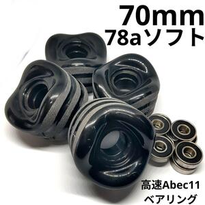 高速 クルーザー ブラック スケートボード ソフトウィール 70mm 78a 黒