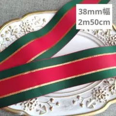 グログランリボン　ストライプ　赤 × 緑 ゴールドライン　クリスマス　38mm