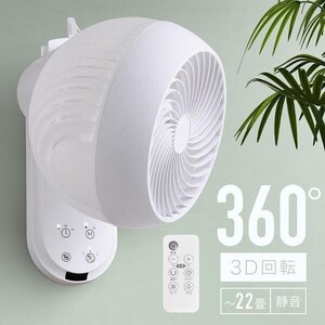 サーキュレーター 静音 壁掛け 扇風機 360度 おしゃれ 回転 省エネ 送風機 節電 新型リニューアル オールシーズン活躍