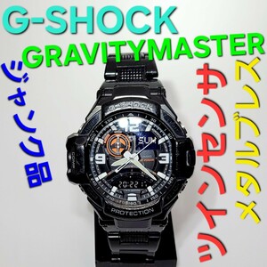 【ジャンク品】 G-SHOCK GA-1000　グラビティマスター　メタルブレス　GRAVITYMASTER　スカイコックピット　Gショック アナデジ　デジアナ