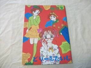 中古【即決】ぬりえ どりーむたいむ 一部塗り絵有り 昭和レトロ