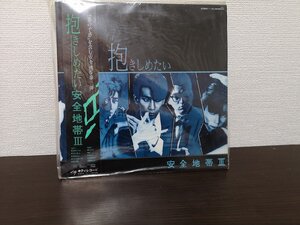 【ハイブリッド洗浄】★レコード★LP/安全地帯Ⅲ/抱きしめたい/帯付/玉置浩二/【3点以上で送料無料】 266LP12RW