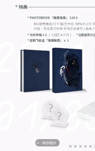 ★レア 陳情令 肖戦 王一博 99%未公開　中国数量限定発売大PB写真集 Photo Book