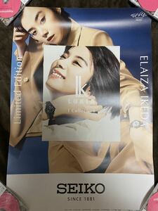 SEIKO【ルキア】店頭用☆非売品 池田エライザ ポスター☆