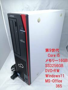 【第9世代Core i5 DVD‐RW　MS‐Office365】富士通 ESPRIMO　D588/B SSD256GB　Win11 Pro(64bit) メモリ16GB⑤