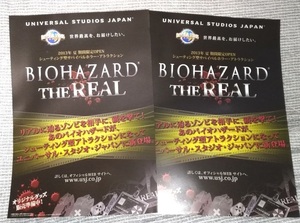 バイオハザード・ザ・リアル BIOHAZARD THE REAL 2013年 USJ チラシ☆2枚☆非売品☆Resident Evil☆CAPCOM