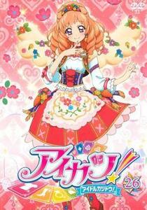 アイカツ! アイドルカツドウ! 26(第74話～第76話) レンタル落ち 中古 DVD ケース無