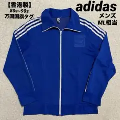 80s~90s 万国国旗タグ adidas トラックジャケット メンズML相当