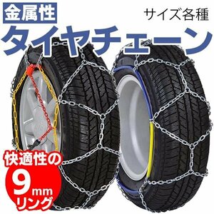 【KNO40】タイヤチェーン 9mm 135R15 145R14 155/70R14 165/65R14 165/70R13 17