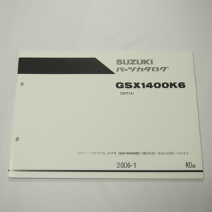 美品1版GSX1400K6パーツリストGY71Aスズキ2006年1月発行