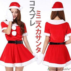 サンタ コスプレ サンタコス セクシー ミニワンピ 衣装 レディース コスチューム 帽子 仮装 クリスマスパーティー