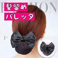 バレッタ 髪留め ヘアクリップ ヘアアクセサリー 髪飾り レディース