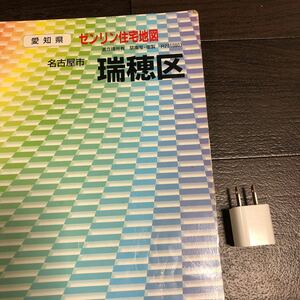 愛知県名古屋市瑞穂区 00年5月発行 ★ゼンリン住宅地図★B4版 古地図