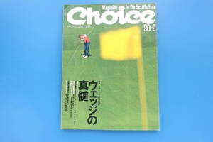 Choice ゴルフダイジェストチョイス 1990年9月号/特集:ウェッジの真髄 スコアメイクの武器徹底研究/連続写真 ピンナップポスター 尾崎健夫