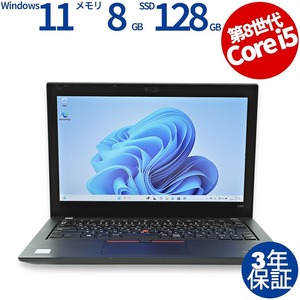 【3年保証】 LENOVO THINKPAD X280 Windows11 i5 レノボ 中古 パソコン ノート ノートパソコン モバイル OFFICE付き PC