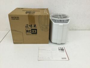 ●営KW295-100 【稼働品】 山本電気株式会社 精米機 MB-RC23 MICHIBA KITCHEN PRODUCT RICE CLEANER 匠味米 取扱説明書・元箱付き