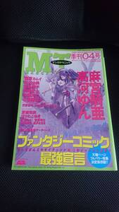 即決 MT マンガテクニック 季刊04号 1995年2月号 春 ファンタジーコミック 麻宮騎亜 高河ゆん 藤原カムイ 田村由美 描き方 入門