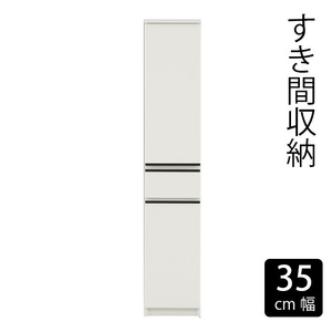 35すき間収納 ホワイト ランドリー収納 ランドリーチェスト 幅35cm 高さ180cm 国産 洗面所収納 チェスト 収納棚 脱衣場