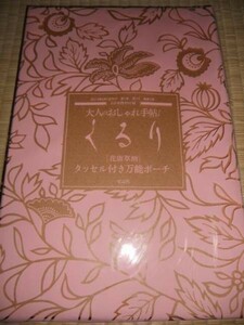 ◆くるり　花唐草柄タッセル付き万能ポーチ