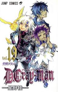 D.Gray-man(vol.19) ジャンプC/星野桂(著者)