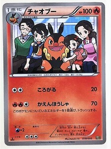 チャオブー　ポケモンカード　EBB　018/093　2013　ポケットモンスター　pokemon card game　ポケカ