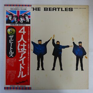 10042924;【帯付】ザ・ビートルズ The Beatles / 4人はアイドル Help!