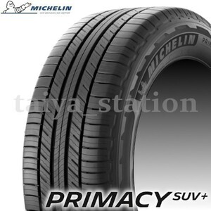 [在庫あり即納可]2本以上で送料無料◆新品 ミシュラン プライマシー エスユーブイプラス PRIMACY SUV+ 235/55R18 104V XL 1本価格