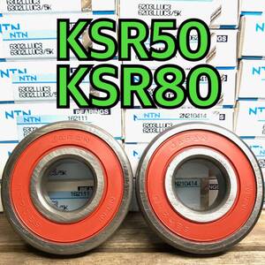 フロントホイールベアリング KSR50 KSR80 MX050B MX080B 計2個 