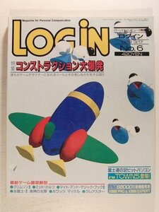 LOGINログイン1989年3月17日号◆コンストラクション大爆発