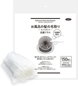 アイメディア(Aimedia) 排水口ネット 150枚入 抗菌剤配合 お風呂 排水口カバー 排水溝用 掃除 お風呂の髪の毛取り ネ