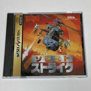 セガサターン ソビエトストライク　SEGA SATURN