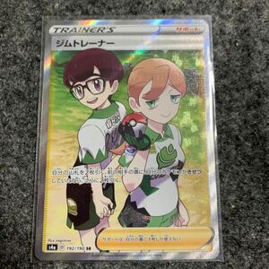 ジムトレーナー　 SR 美品　ポケモンカード