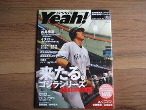 「SPORTS Yeah!スポーツ・ヤァ！」来る。ゴジラシリーズ 松井秀喜復活ストーリー。桑田真澄独占インタビュー