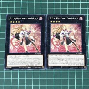 遊戯王★遊戯王カード★クロノダイバーパーペチェア