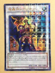 (◆[OCG]遊戯王 日本語版 DTC2-JP088 魔轟神レイジオン(ウルトラレア)