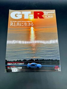 【GT-R mazagine 153】GTRマガジン/BNR32 BCNR33 BNR34 35GTR RB26DETT VR38DETTGT-Rマガジン スカイラインGTR ジーティーアールマガジン 