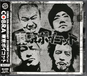 【中古CD】COBRA/コブラ/東京ボイコット