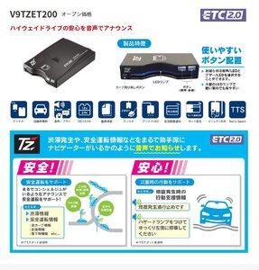 ETC2.0 TOYOTA TZ-ETC201 車載器 単体使用 アンテナ分離型・音声案内タイプ《四輪車専用/ETC車載器》セットアップなし　便利グッズ　車