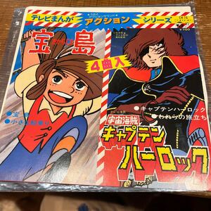 テレビまんが アクション シリーズ CH-76 宝島 キャプテンハーロック　EP