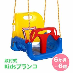 ブランコ 取り付け式 取付 屋内 屋外 キッズ こども 子ども用 ベビー 室内遊具 6か月 6歳 20kg ###ブランコETSRQQ###