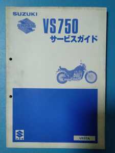 スズキ★VS750★サービスガイド★SUZUKI